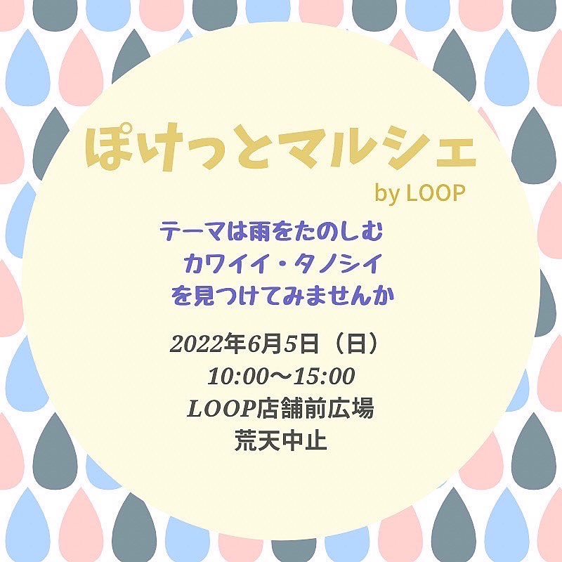 ぽけっとマルシェ byLOOP | loop(ループ)